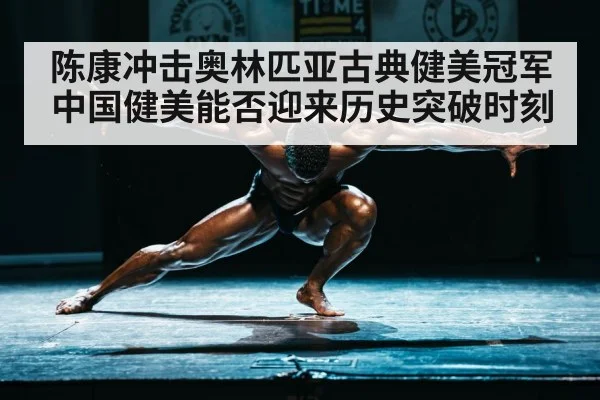 bodybuilding competition stage